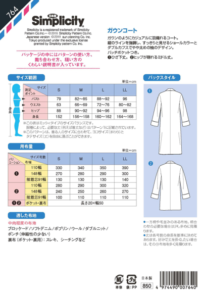 ガウン 型紙