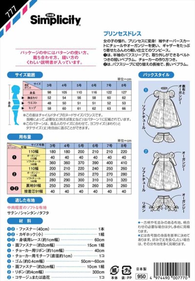 パターン・型紙 こども プリンセスドレス生地の通販|ノムラテーラー