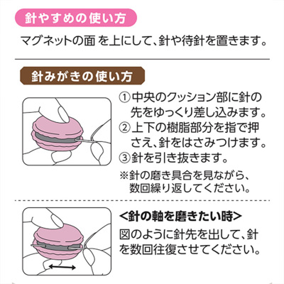 マカロン 針やすめ&針みがき生地の通販|ノムラテーラー マカロン 針やすめ&針みがき生地の通販|ノムラテーラー