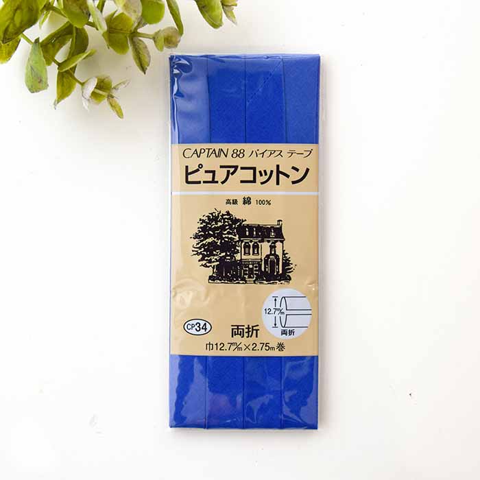 バイアステープ クリーム②10本 楽天市場】オーガニック バイアステープ 両折12.7mm □ バイアス
