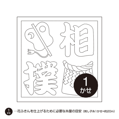 オリムパス刺し子花ふきん 相撲文字生地の通販|ノムラテーラーオンラインショップ