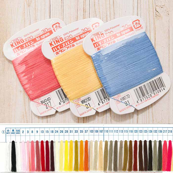 ハイスパン ボタンつけ糸20番手30m≪暖色系≫生地の通販|ノムラ