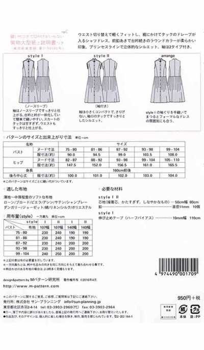 パターン 型紙 タック2スリーブシャツドレス生地の通販|ノムラテーラーオンラインショップ