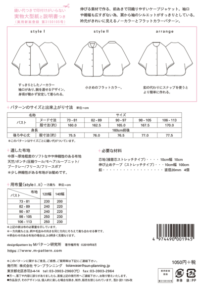パターン 型紙 ケープジャケット生地の通販|ノムラテーラーオンライン