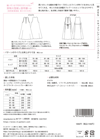 パターン 型紙 Vネックフレアジャンパースカート生地の通販|ノムラ