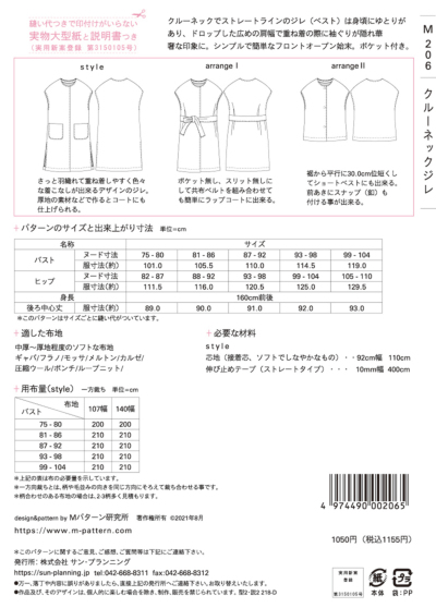 型紙・パターン クルーネックジレ生地の通販|ノムラテーラーオンラインショップ