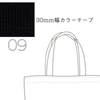 カラーテープ 30mm生地の通販|ノムラテーラーオンラインショップ