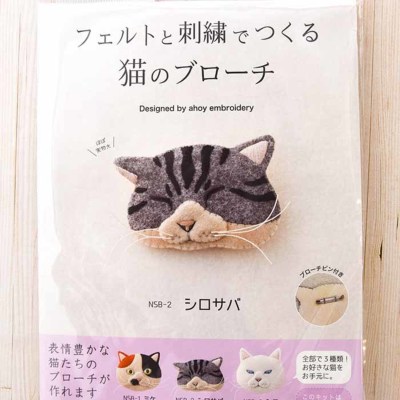 フェルトと刺繍で作る猫のブローチ生地の通販|ノムラテーラー
