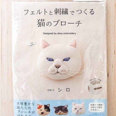 フェルトと刺繍で作る猫のブローチ生地の通販 ノムラテーラーオンラインショップ