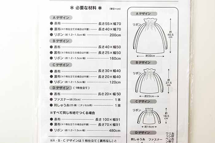 パターン 型紙 巾着袋セット生地の通販 ノムラテーラーオンラインショップ