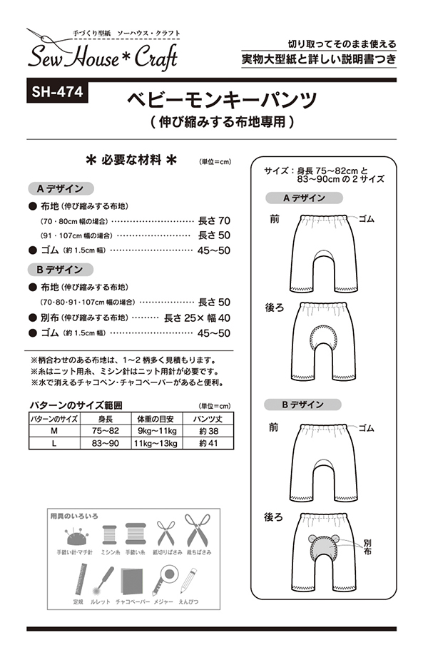 パターン 型紙 ベビーモンキーパンツ生地の通販 ノムラテーラーオンラインショップ