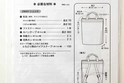 パターン 型紙 ２ｗａｙリュック生地の通販 ノムラテーラーオンラインショップ