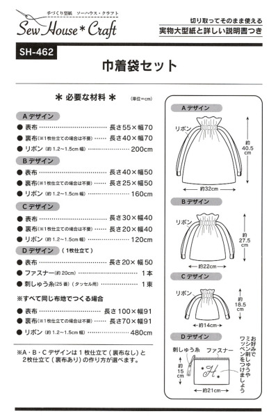 パターン 型紙 巾着袋セット生地の通販 ノムラテーラーオンラインショップ