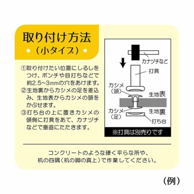 両面カシメ 特大タイプ足長 直径13mm×8組入り生地の通販|ノムラ