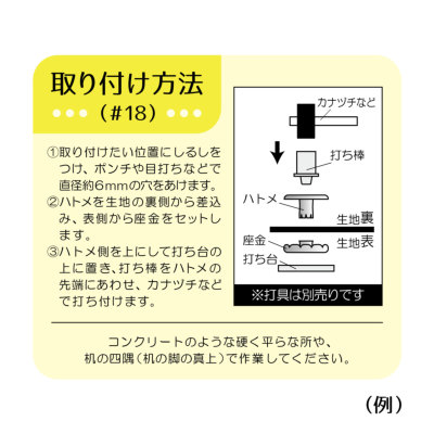 両面ハトメ 内径6mm 10組入り生地の通販|ノムラテーラーオンラインショップ