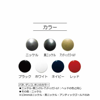 厚地用ドットボタン 15mm生地の通販|ノムラテーラーオンライン 厚地用ドットボタン 15mm生地の通販|ノムラテーラーオンライン