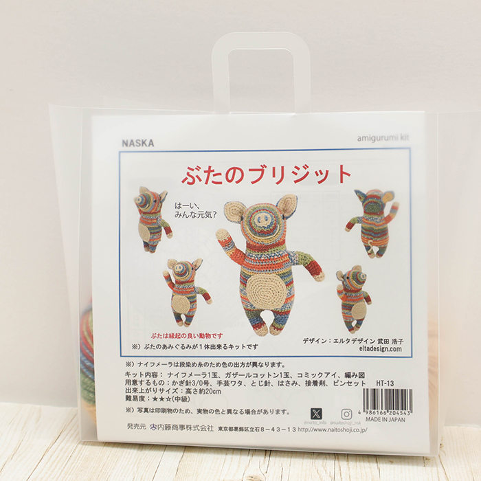 NASKA あみぐるみキット ぶたのブリジット生地の通販|ノムラテーラー