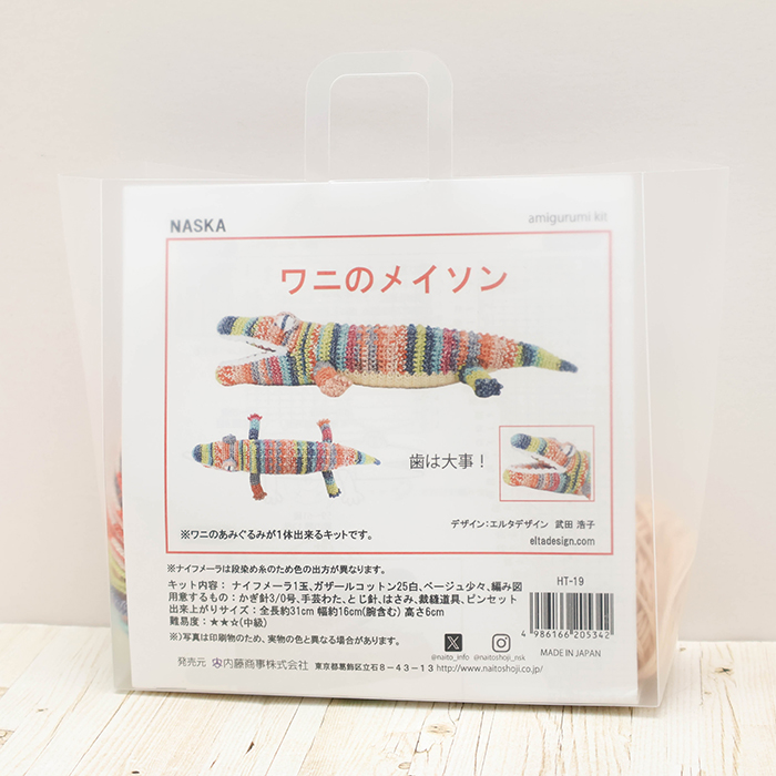 NASKA あみぐるみキット ワニのメイソン生地の通販|ノムラテーラー
