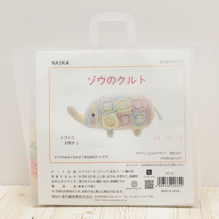 NASKA あみぐるみキット ゾウのクルト生地の通販|ノムラテーラー