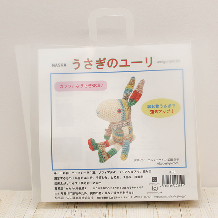 NASKA あみぐるみキット うさぎのユーリ生地の通販|ノムラ