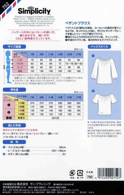 ブラウス 安い 型紙 140