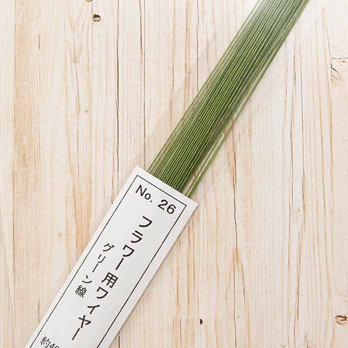 フラワー用ワイヤー(グリーン線0.55㎜)生地の通販|ノムラテーラー