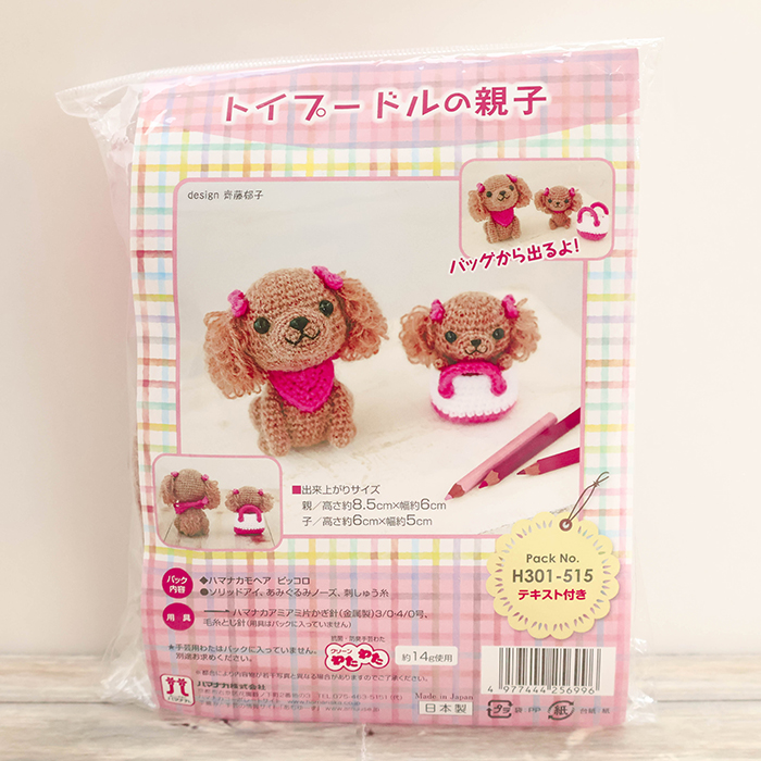 あみぐるみキット トイプードルの親子生地の通販|ノムラテーラー