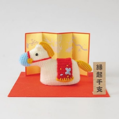 あみぐるみキット 縁起干支 張り子の午生地の通販|ノムラテーラー