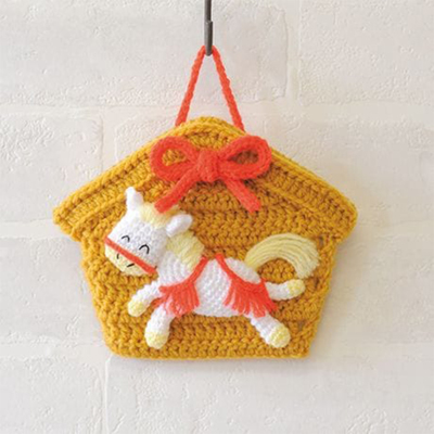 あみぐるみキット 幸せの絵馬 午生地の通販|ノムラテーラーオンライン