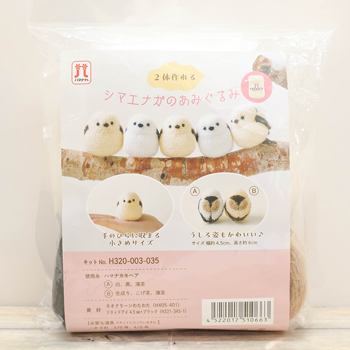 あみぐるみキット シマエナガのあみぐるみ生地の通販|ノムラテーラー