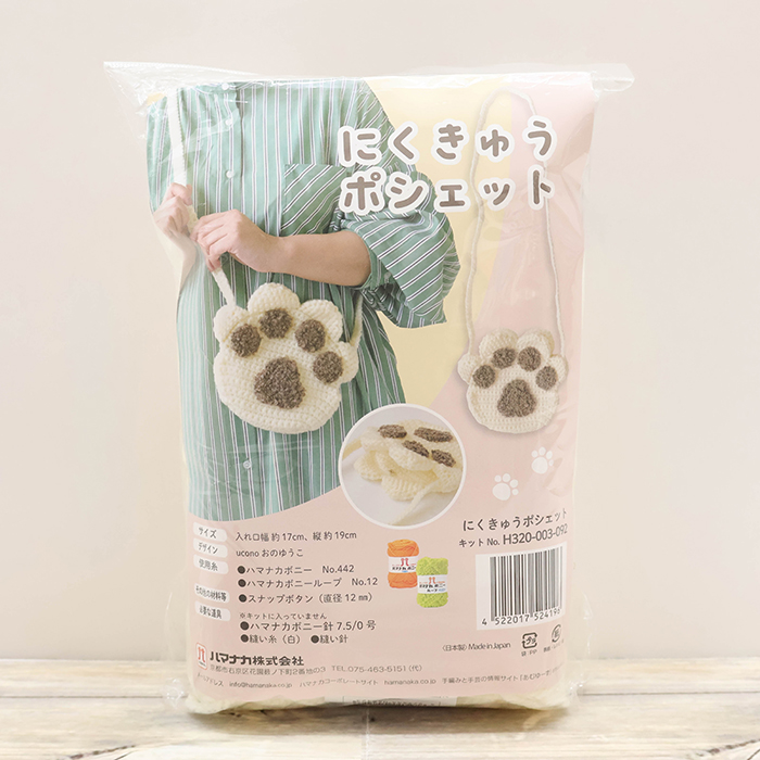 下妻物語 3点セット 編み物キット にくきゅうポシェット生地の通販|ノムラテーラー