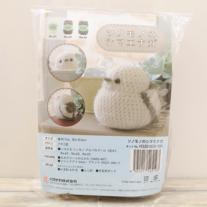 あみぐるみキット ソノモノのシマエナガ生地の通販|ノムラテーラー
