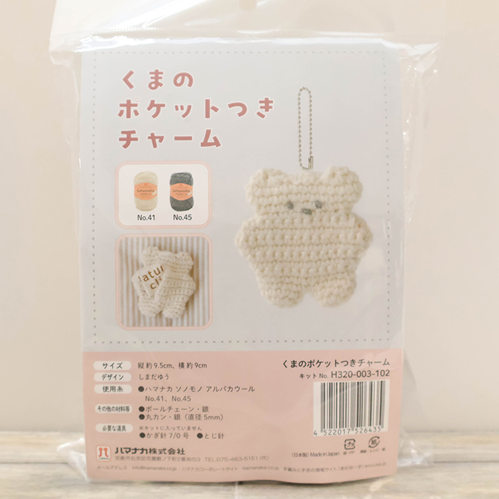 編み物キット くまのポケットつきチャーム生地の通販|ノムラテーラー