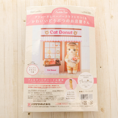 アクレーヌとペーパークラフトでつくる　かわいいどうぶつのお店屋さん　ネコのドーナツショップ