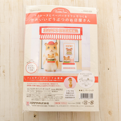 アクレーヌとペーパークラフトでつくる　かわいいどうぶつのお店屋さん　ハムスターのハンバーガーショップ