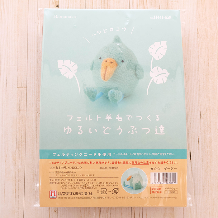 羊毛フェルト2点専用ページです。 フェルト羊毛でつくるゆるいどうぶつ達 おすわりハシビロコウ