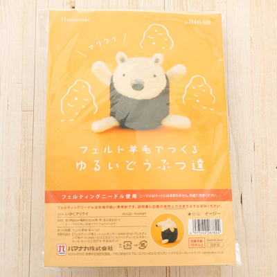 フェルト羊毛でつくるゆるいどうぶつ達　いかくアリクイ