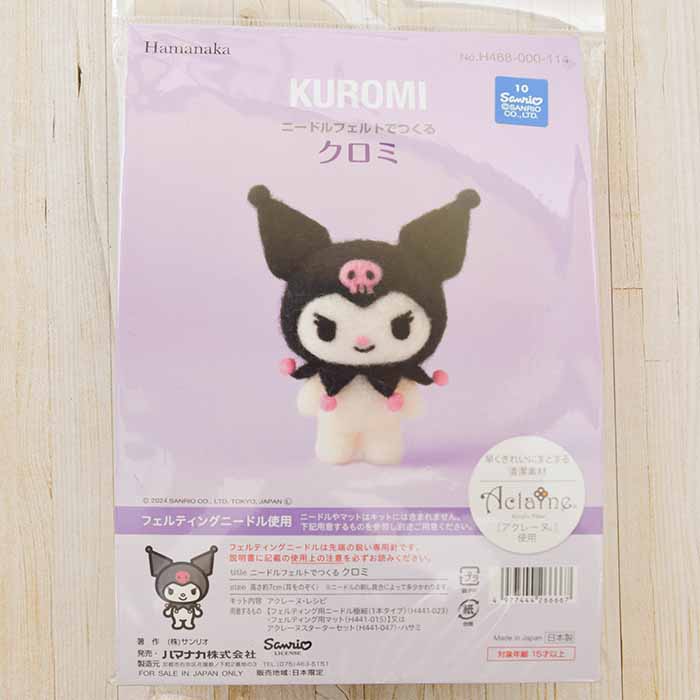 ニードルフェルトでつくる クロミ生地の通販|ノムラテーラーオンライン