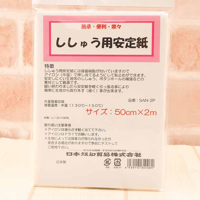 ししゅう用 安定紙 50cm×2.0ｍ入り生地の通販|ノムラテーラーオンラインショップ