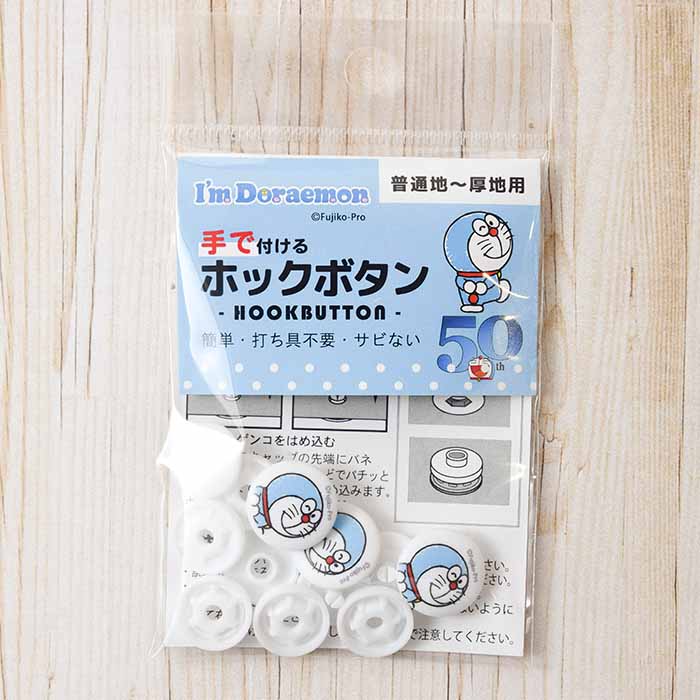 手で付けるホックボタン 15mm3組入り生地の通販|ノムラテーラー