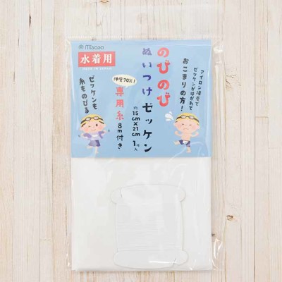 水着用　のびのびぬいつけゼッケン　専用糸付き