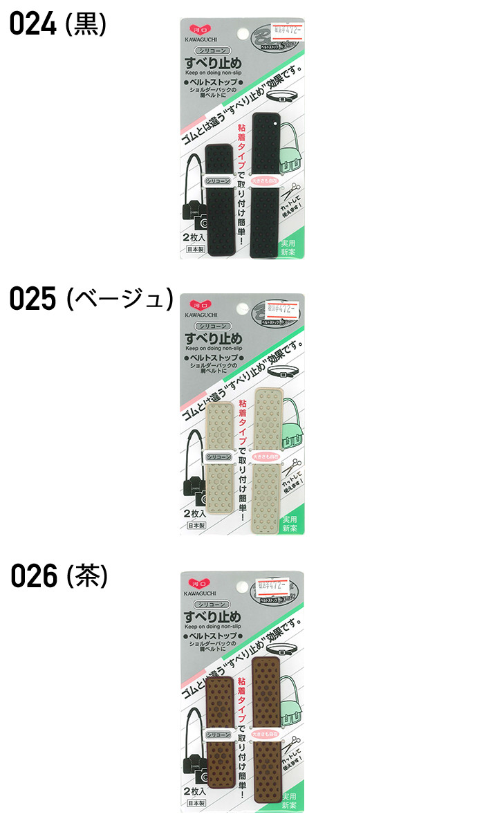 河口 シリコーンすべり止め ベルトストップ生地の通販 ノムラテーラーオンラインショップ