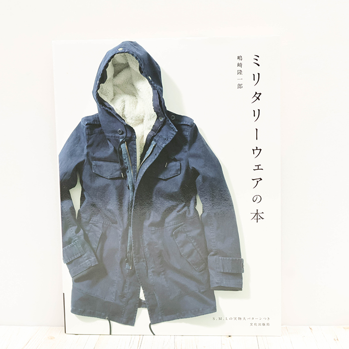 ミリタリーウェアの本 | 嶋崎 隆一郎 |本 | 通販 | Amazon