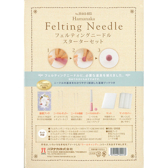 Hamanaka Felting Needle フェルティングニードル スターターセット生地の通販 ノムラテーラーオンラインショップ