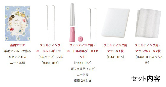 人気新品入荷 Hamanaka Felting Needle フェルティングニードル スターター スタイ・よだれかけ