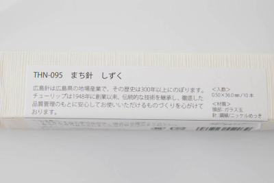 チューリップ 厚地用針 アソート - チューリップクラフトカフェ
