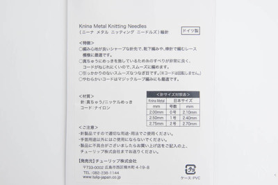 ニーナメタルニッティングニードル輪針80cm生地の通販|ノムラテーラー