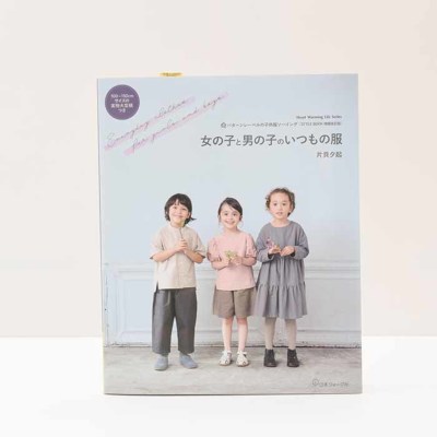 本・書籍　パターンレーベルの子供服ソーイングSTYLE　BOOK増補改訂版　女の子と男の子のいつもの服