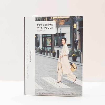 本・書籍　think patternのソーイングBOOK