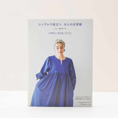 本・書籍　シンプルで役立つ大人の日常服